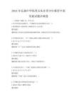 2025年弘揚中華優秀文化在青少年教育中的實踐試題沖刺卷