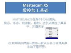 Mastercam X5 數控加工基礎