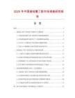 2025年中国接枝氯丁胶市场调查研究报告