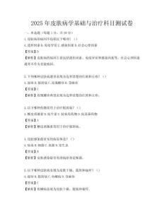 2025年皮肤病学基础与治疗科目测试卷