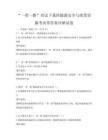“一帶一路”倡議下我國能源安全與政策實施考試帶答案詳解試卷