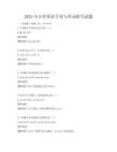 2025年小學英語字母與單詞拼寫試題