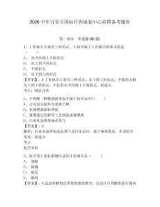 2026中军五零五国际疗养康复中心招聘备考题库附参考答案详解（名师推荐）