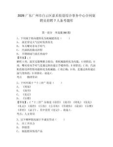 2026广东广州市白云区嘉禾街道综合事务中心合同制聘员招聘7人备考题库附参考答案详解（综合卷）