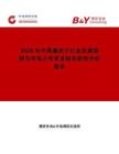 2026年中國(guó)痛炎寧行業(yè)發(fā)展現(xiàn)狀與市場(chǎng)占有率及排名研究分析報(bào)告