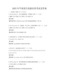 2025年平面設計技能實訓考試及答案