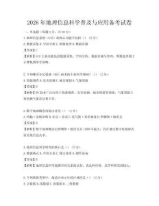 2026年地理信息科學普及與應用備考試卷