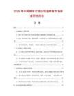 2025年中國推車式自動恒溫烤箱市場調查研究報告