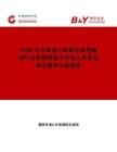 2026年中國登山野營運動用器材行業(yè)發(fā)展現狀與市場占有率及排名研究分析報告