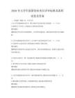 2026年大學(xué)生創(chuàng)新創(chuàng)業(yè)項(xiàng)目評(píng)審標(biāo)準(zhǔn)及流程試卷及答案
