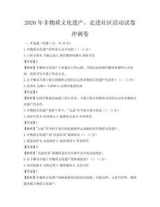 2026年非物質文化遺產，走進社區活動試卷沖刺卷