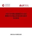 2026年中國白度測試儀行業發展現狀與市場占有率及排名研究分析報告