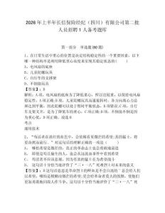 2026年上半年長(zhǎng)信保險(xiǎn)經(jīng)紀(jì)（四川）有限公司第二批人員招聘1人備考題庫(kù)及參考答案詳解（b卷）