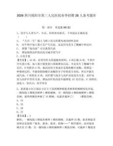 2026四川綿陽(yáng)市第三人民醫(yī)院春季招聘28人備考題庫(kù)帶答案詳解（突破訓(xùn)練）