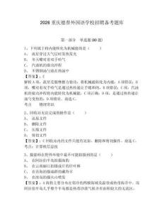 2026重慶德普外國語學校招聘備考題庫及參考答案詳解（基礎題）