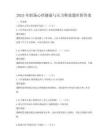 2025年職場心理健康與壓力釋放題庫附答案