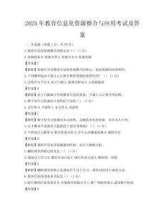2025年教育信息化資源整合與應(yīng)用考試及答案