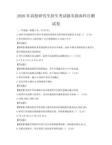 2026年高校研究生招生考試報名指南科目測試卷