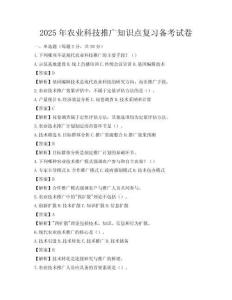 2025年農業科技推廣知識點復習備考試卷