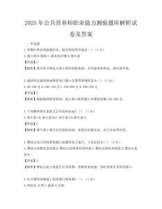 2025年公共營養師職業能力測驗題庫解析試卷及答案