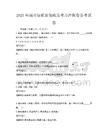 2025年城市綠化管理政策考點沖刺卷備考試卷