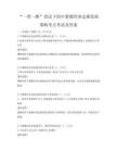 “一帶一路”倡議下的中蒙俄經(jīng)濟(jì)走廊發(fā)展策略考點(diǎn)考試及答案