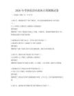 2026年考研政治時政熱點預測測試卷