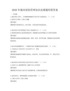 2026年城市綠化管理知識競賽題庫附答案