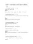 2026年節能環保知識普及習題科目測試卷