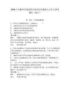 2026中共衢州市委黨校引進高層次緊缺人才2人備考題庫（浙江）及參考答案詳解（預熱題）