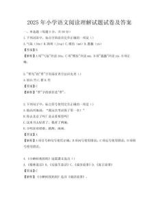 2025年小學語文閱讀理解試題試卷及答案
