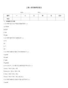 二級c語言題庫百度云