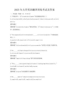 2025年大學英語翻譯訓練考試及答案