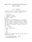 2026广东湛江市雷州供销助禾农业科技服务有限公司招聘5人备考题库及参考答案详解（预热题）