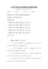 大學(xué)生英語專業(yè)四級考試模擬試卷