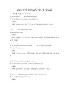 2025年英語語法與詞匯備考試題