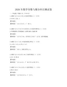 2026年數學導數與微分科目測試卷