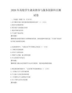 2026年高校學生就業(yè)指導與服務創(chuàng)新科目測試卷