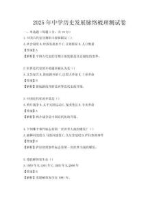 2025年中學歷史發(fā)展脈絡梳理測試卷