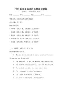 2026年高考英語聽力題庫附答案
