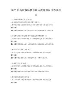 2025年高校教師教學(xué)能力提升路徑試卷及答案