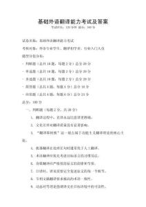 基礎外語翻譯能力考試及答案