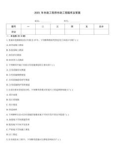 2025 年市政工程師市政工程題庫及答案