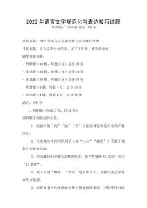 2025年語(yǔ)言文字規(guī)范化與表達(dá)技巧試題