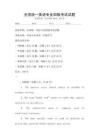 全國統(tǒng)一英語專業(yè)四級考試試題