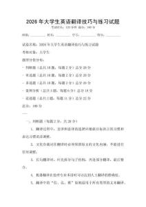 2026年大學生英語翻譯技巧與練習試題