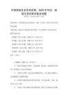 中國傳統文化藝術欣賞：2025年書法、繪畫與音樂知識普及試題