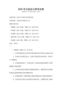 2025年注冊會計師考試卷