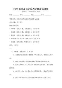 2025年高考历史世界史解析与试题