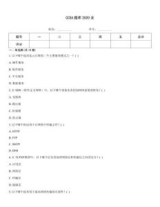 CCSA題庫(kù)2020全
